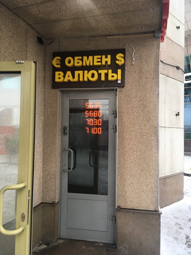 обмен валюты в москве курский вокзал