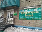 Veterinarnaya apteka (Lenina Avenue, 2) ، صيدلية بيطرية