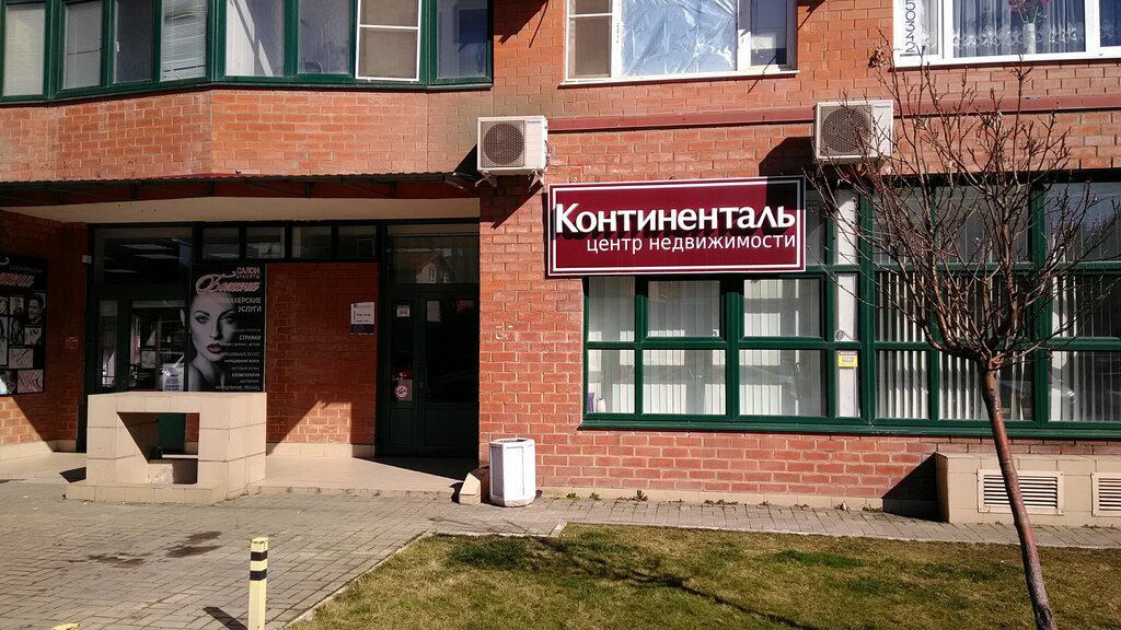 وكالة عقارية Center of Real estate Kontinental ، كراسنودار، صورة
