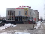 Domashny (Silikatnaya Street, 5А/4) ، مركز تسوق