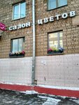 София (Butyrskaya Street, 53к1), flower shop