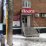 Алиса (Kharkovskaya ulitsa, 68), perfume and cosmetics shop