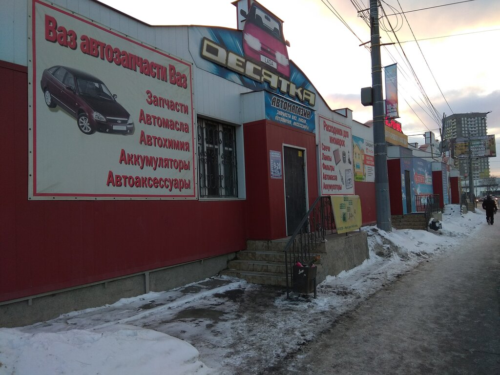 Магазин Десятка Оренбург Официальный Сайт