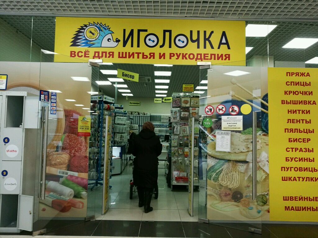 Сайт Магазина Иголочка Москва