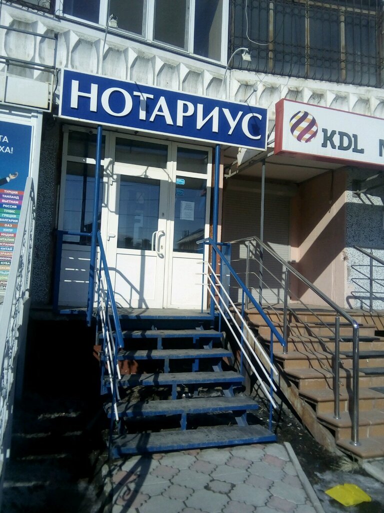 Нотариус кызыл кия
