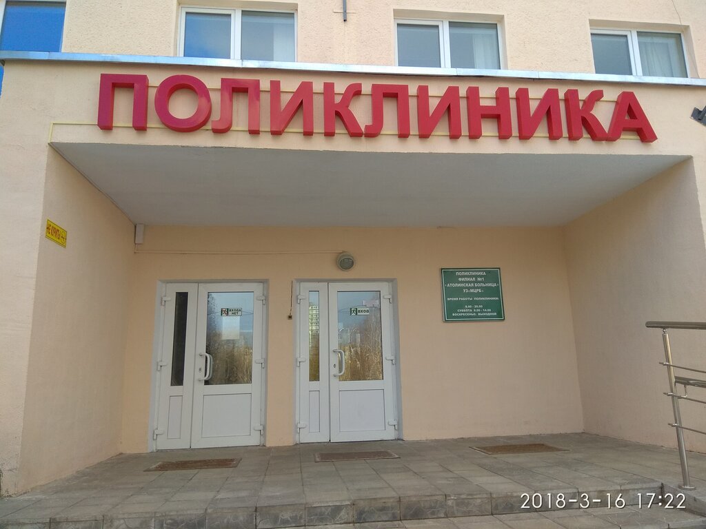 Polyclinic for adults Poliklinika Filiala № 1 Atolinskoy bolnitsy, Minsk District, photo
