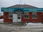 Lel magazin Svechnikov A. F. Ip (ulitsa Kirova, 23А), elementos de fijación