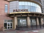 PRyanik (Ahmet Baıtursynov kóshesi, 1), restaurante
