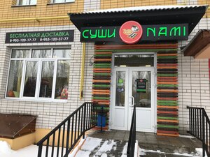 Суши Нами (Федеративная ул., 46), кафе в Мичуринске