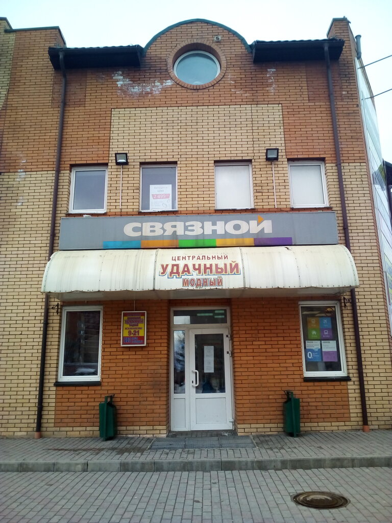Истра фото площадь урицкого 1а фото Больше не работает: Связной, салон связи, Московская область, Истра, площадь Ури