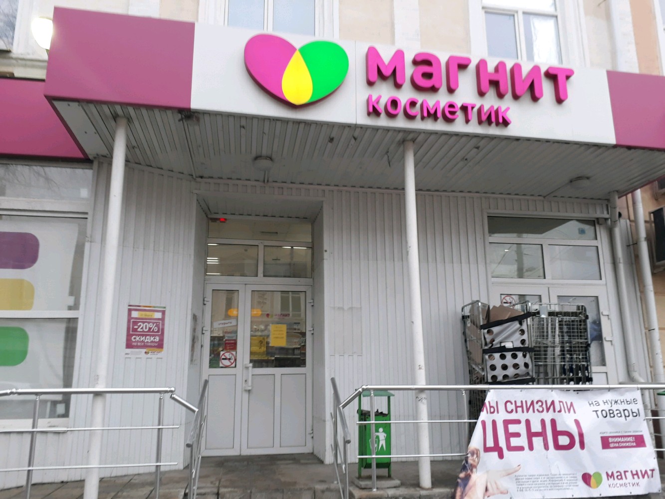 График работы магнит косметик ростов