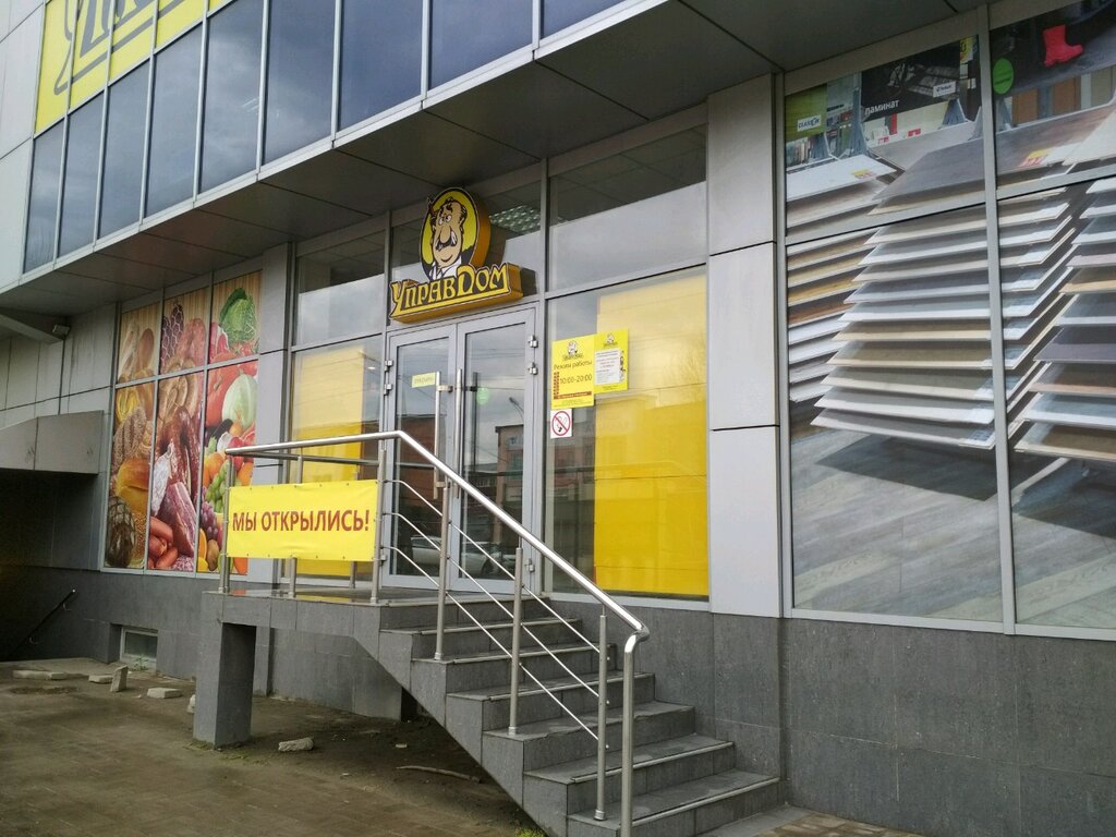 Магазин Управдом В Краснодаре Каталог Товаров