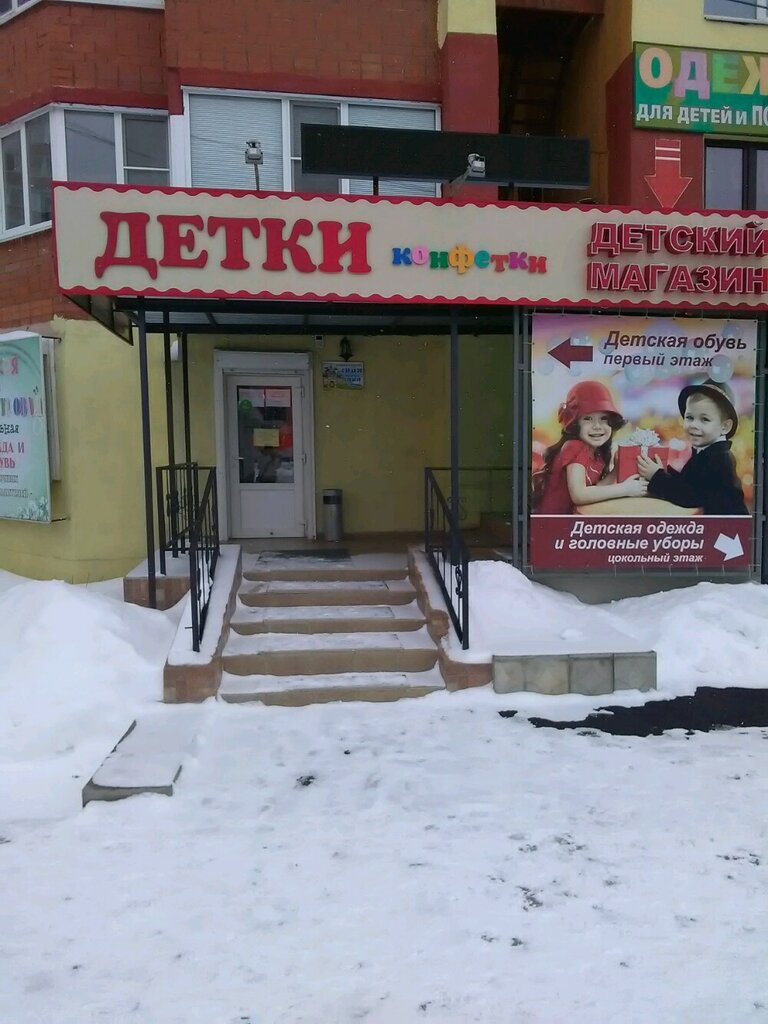 Магазин Детка Шоп