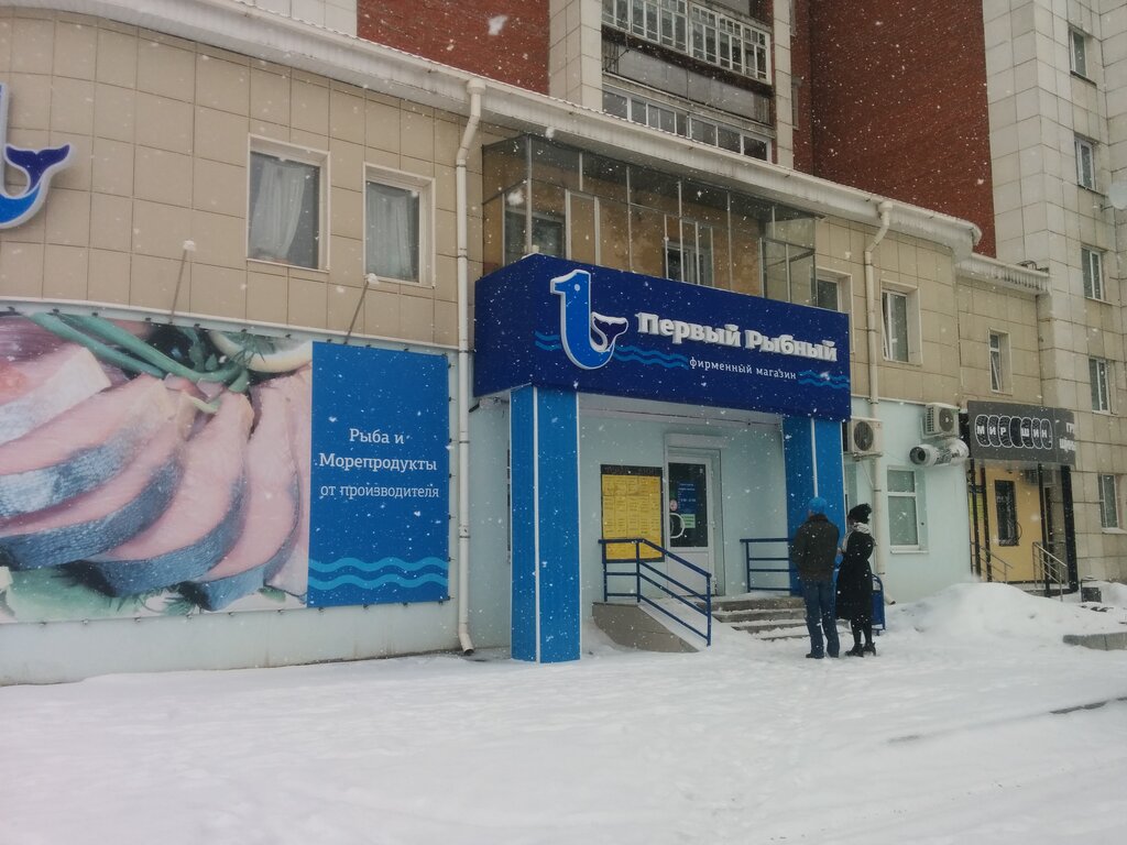 Первый Рыбный Магазин Сайт