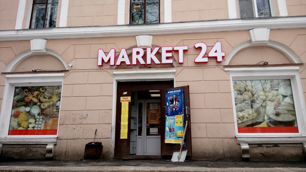 Grocery Market 24, Pavlovsk, photo