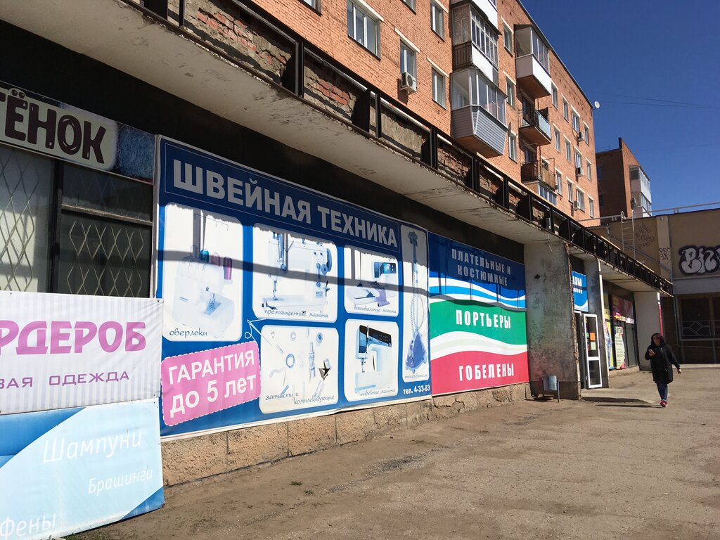 Швейный Магазин Воткинск
