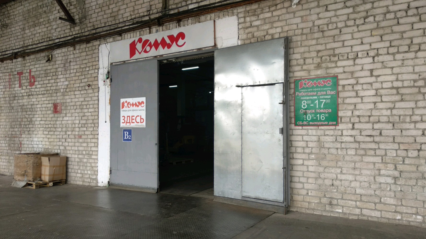 Энергия удмуртская ул 38 корп 2 фото Komus-Privolzhye, sklad, stationery store, Nizhniy Novgorod, Udmurtskaya Street,