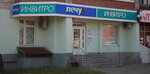 Invitro (Lizyukov street, 66А), medical laboratory