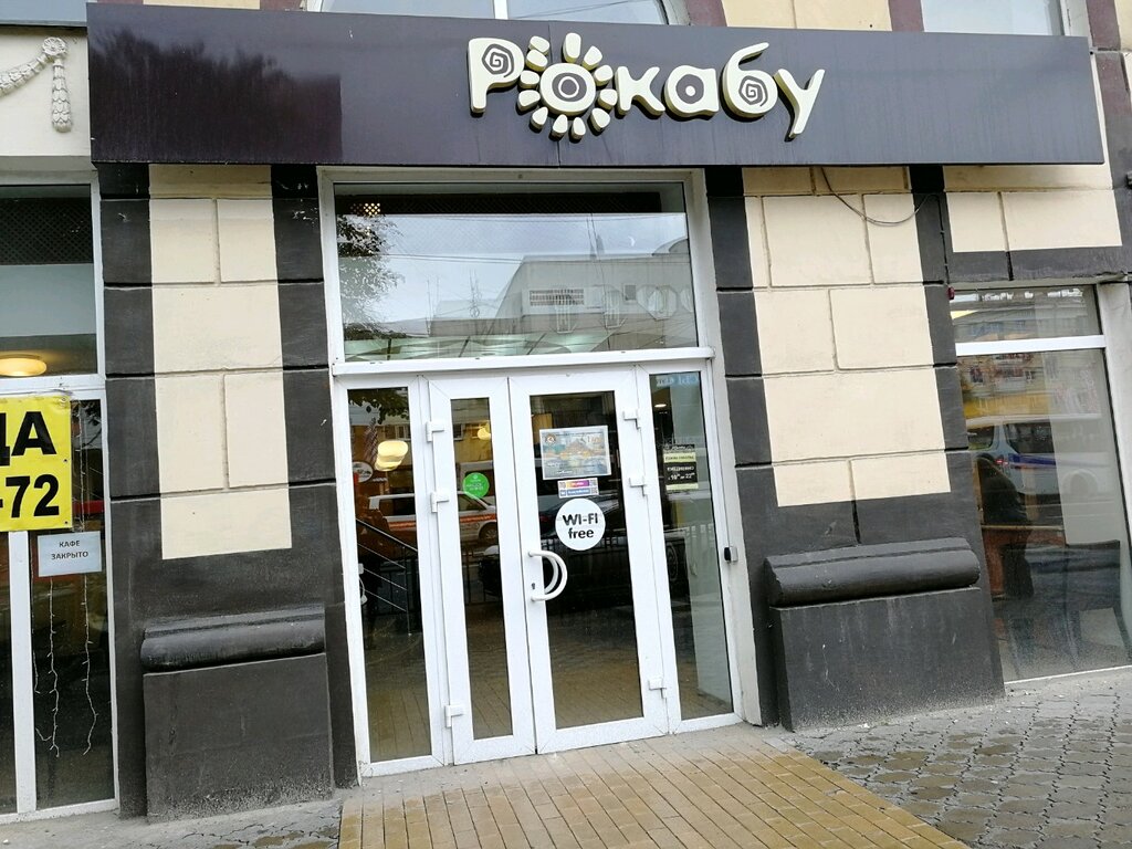 Кафе рокабу воронеж