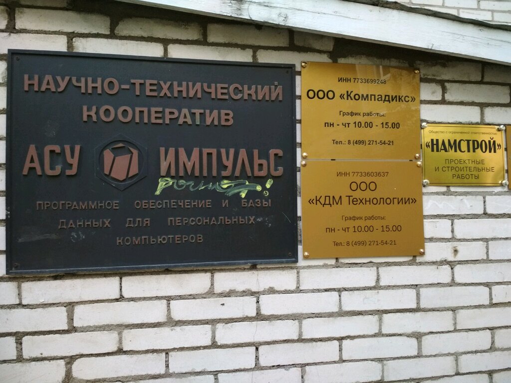 IT company Kompazis, Moscow, photo