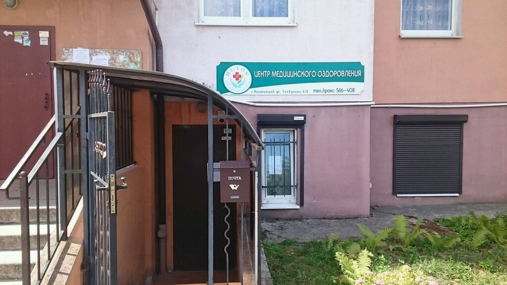 مركز طبي، عيادة Tsentr meditsinskogo ozdorovleniya Istok ، ، صورة