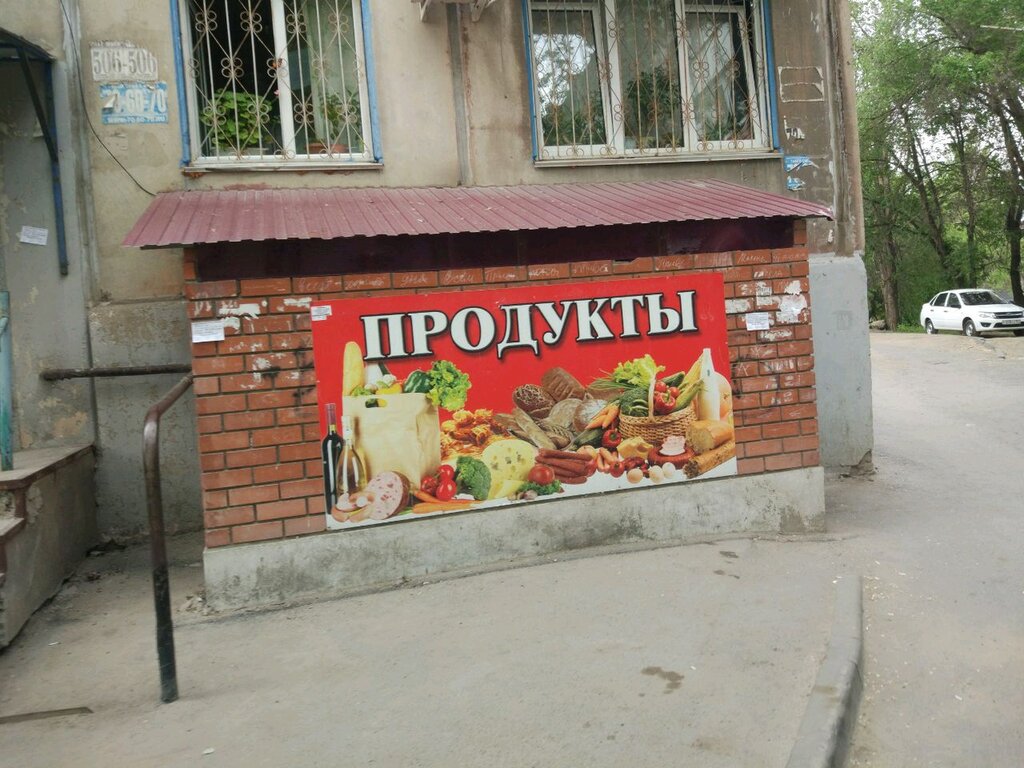 Магазин Еды Волгоград