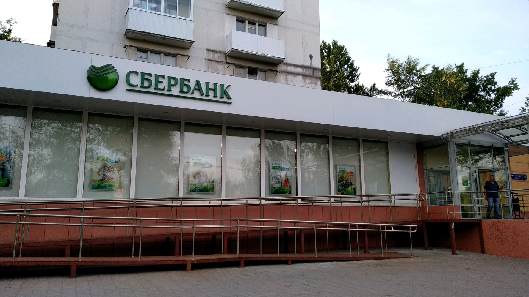 Сбербанк ул ивана франко 36 москва фото
