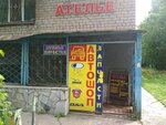 Ателье (Kholmogorskaya Street, 13), tailor