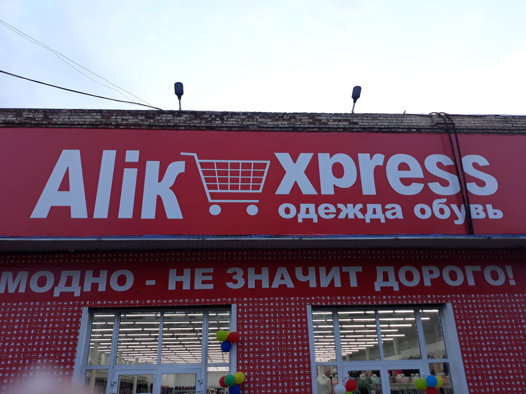 Магазин Экспресс Краснодар