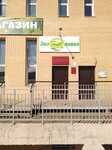 Эко Лавка (Boyevaya ulitsa, 7В) ، محل بقالة
