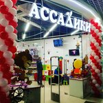 Assadiki (Piatra Mscislawca Street, 11), toys and games