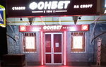 Bukmekerskaya kontora F. O. N. (ulitsa Gorkogo, 14/1), bookmakers