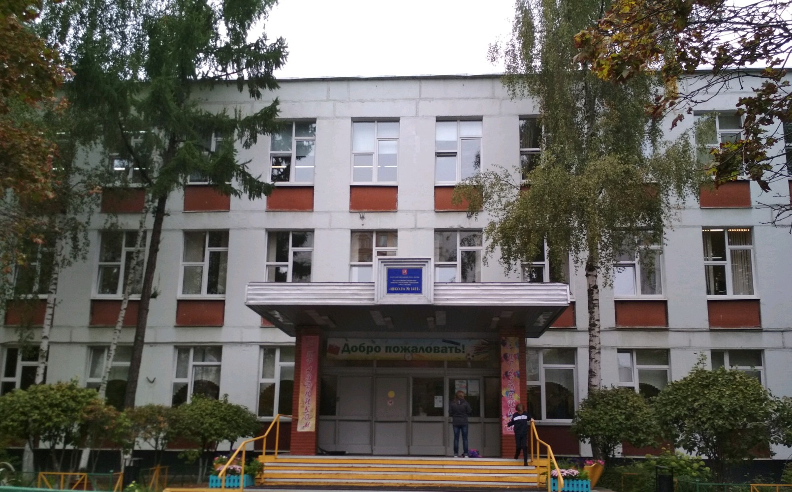 Школа 752 москва