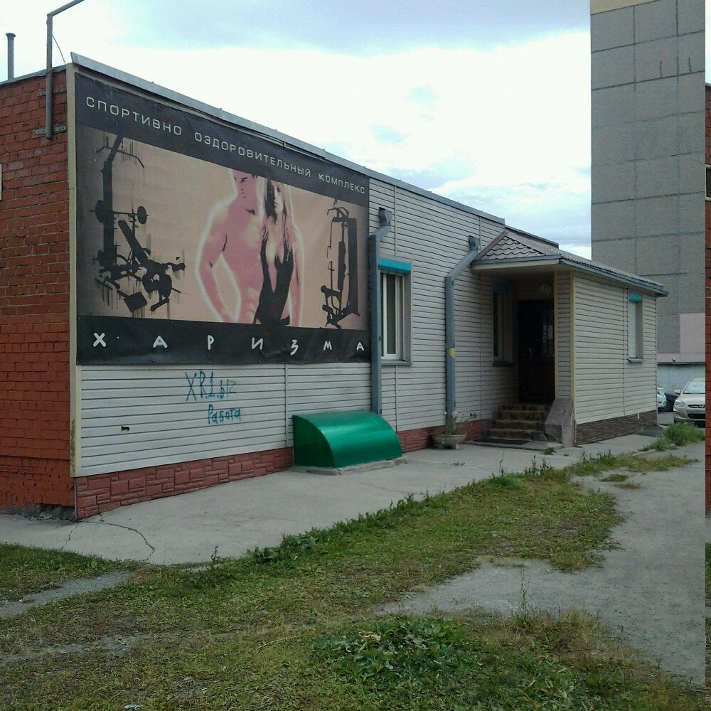 Sports center Sportivno-ozdorovitelny kompleks Kharizma, Chelyabinsk, photo
