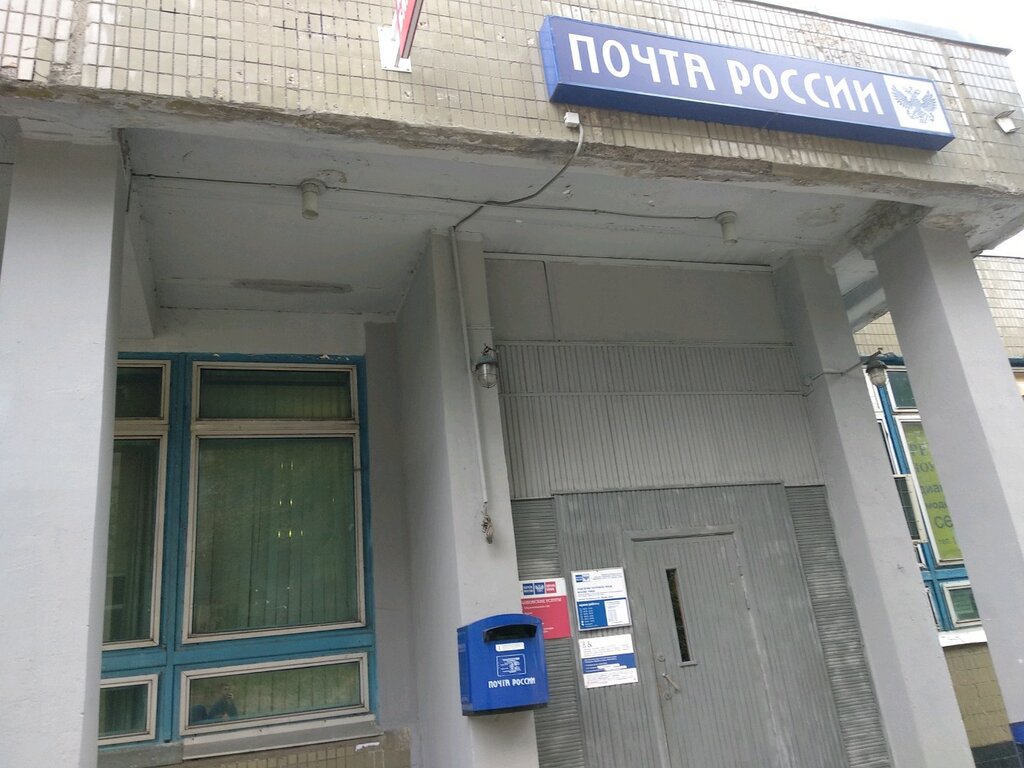 Почтовое отделение Отделение почтовой связи № 109649, Москва, фото