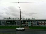 Автоград (Ириновский проспект, 1АД), автомобильдік қосалқы бөлшектер және тауарлардүкені  Санкт‑Петербургте