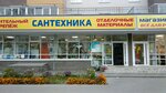 Magazin santekhniki (Fedoseenko Street, 4), plumbing shop