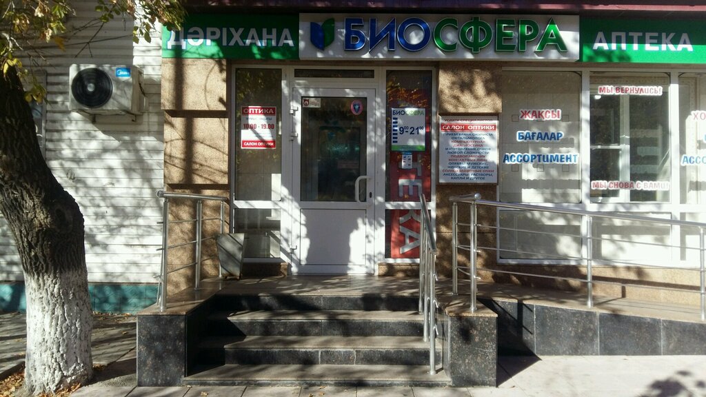 Аптека Биосфера, Астана, фото
