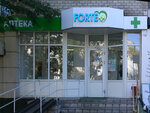 Forte+ (Катаев көшесі, 28), дәріхана  Павлодарда