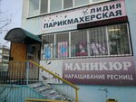 Лидия (Vostochniy Microdistrict, ulitsa Motorostroiteley, 2А), peluquería