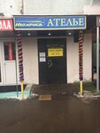 Atelye Igolochka (Chertanovskaya Street, 9с3), repair of clothes