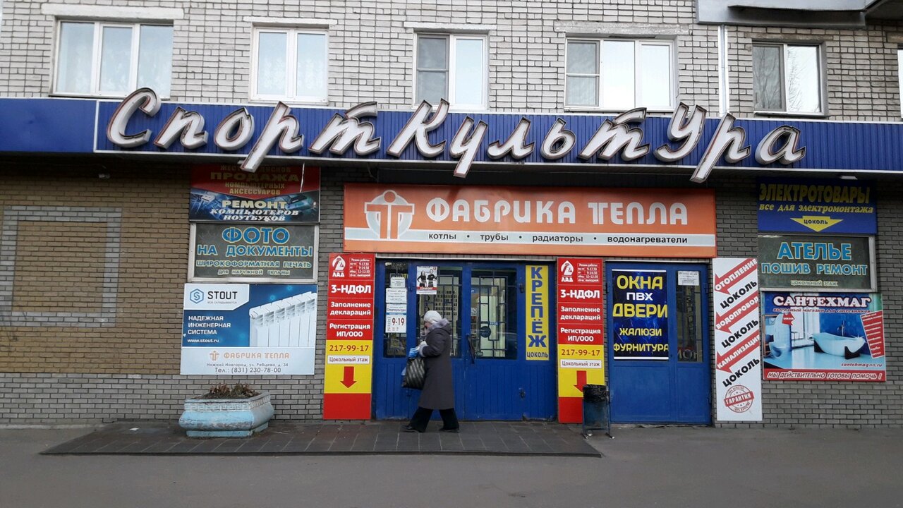 Магазин Рыболов Спортсмен Нижний Новгород Ул Республиканская