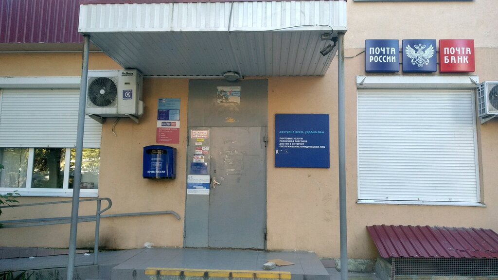 Почта россии сочи график