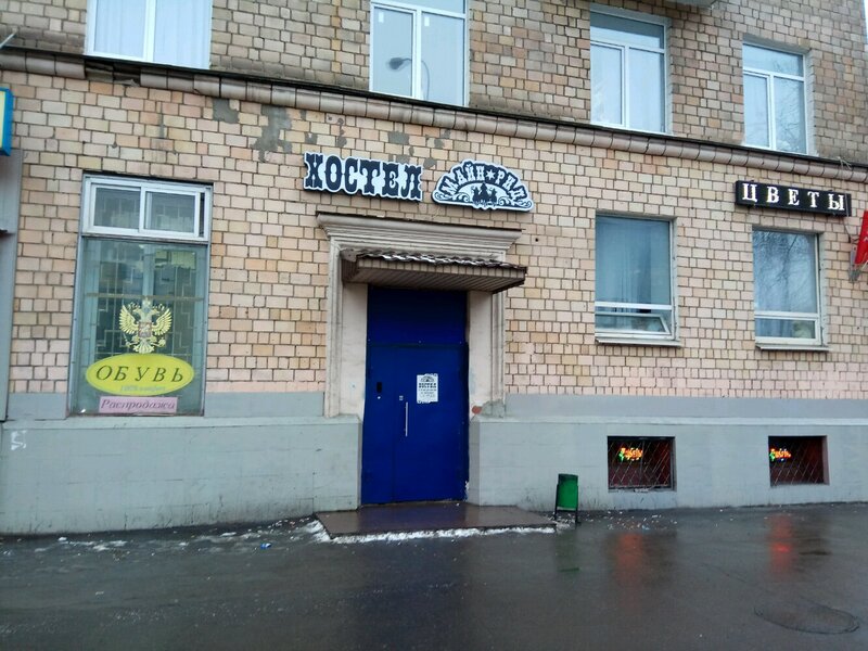 Хостел Майн Рид в Москве