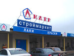 Strojmarket Lider (ulitsa Preobrazhenskogo, 28к5), hardware store