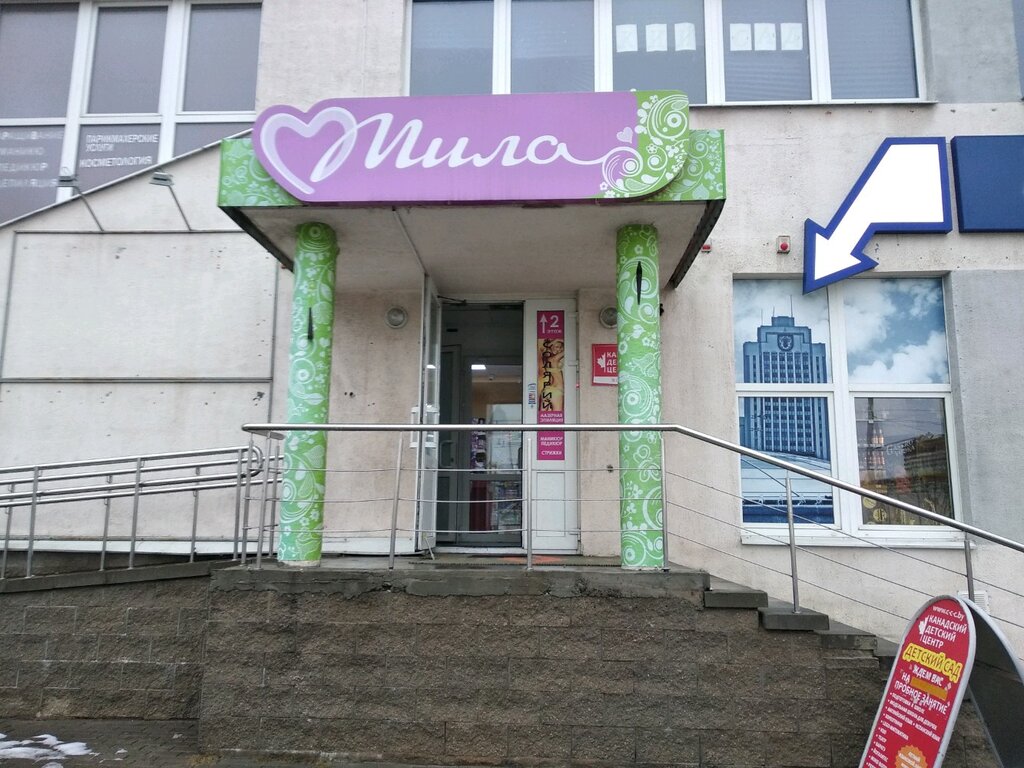 Магазин Мила В Минске Время Работы