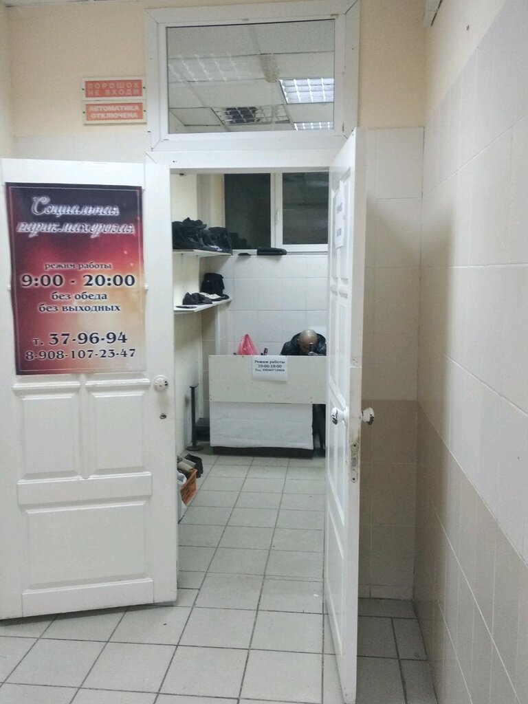 Reparación de zapatos Masterskaya po remontu obuvi, , foto
