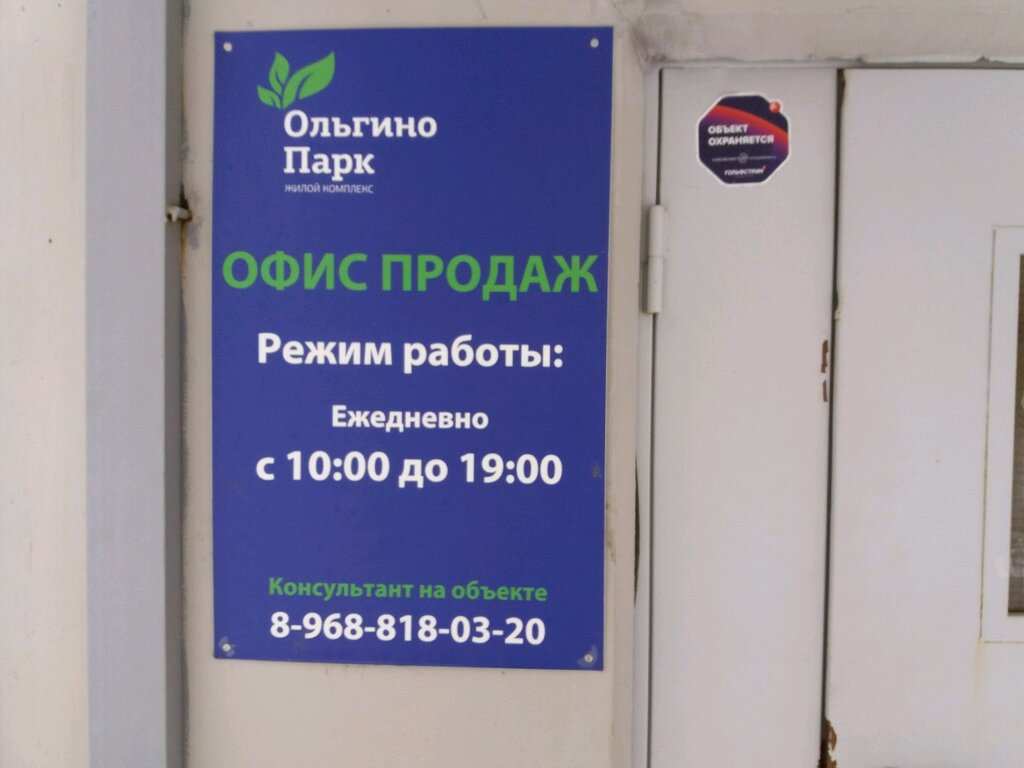 Apartamentos en edificios nuevos Жилой комплекс Ольгино парк, офис продаж, , foto