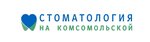 Стоматология (Komsomolskaya Street, 67/56), dental clinic
