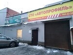Avtoprofil (Obukhovskoy Oborony Avenue, 261к3), servicio de coches, centro de reparación de automóviles
